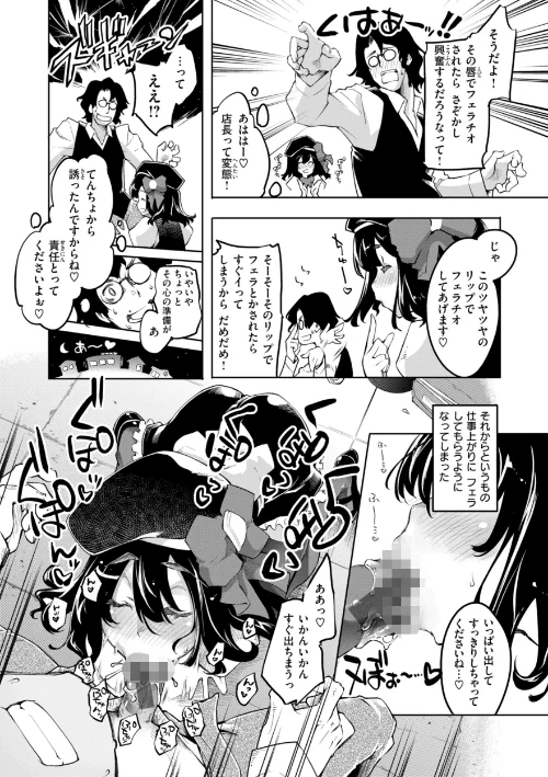 {エロ漫画}あそこがチョロいあの娘の話/制作:藤ます/ 試し読みサンプル 39ページ目