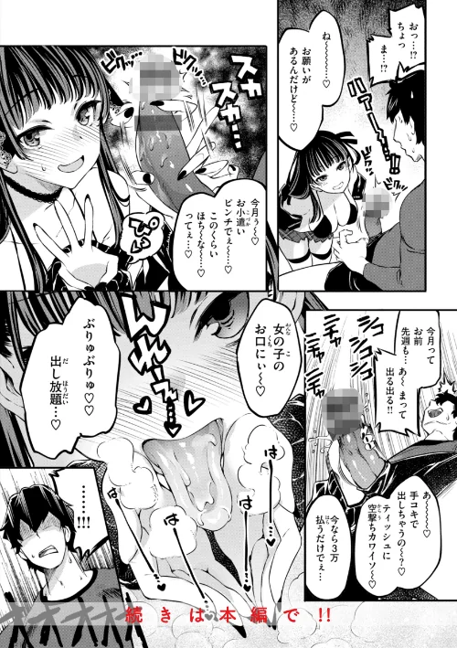 {エロ漫画}あそこがチョロいあの娘の話/制作:藤ます/ 試し読みサンプル 10ページ目