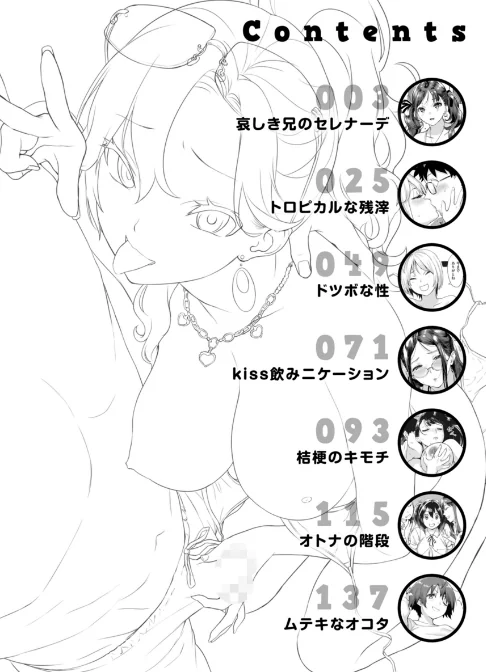{エロ漫画}しちゃおっか?【デジタル版限定おまけ付き】/制作:utu/ 試し読みサンプル 2ページ目