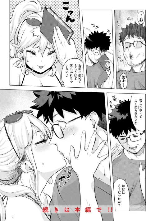 {エロ漫画}しちゃおっか?【デジタル版限定おまけ付き】/制作:utu/ 試し読みサンプル 18ページ目