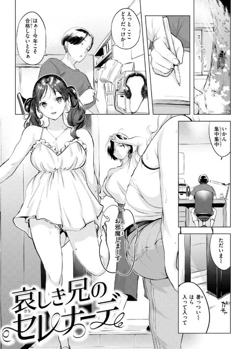{エロ漫画}しちゃおっか?【デジタル版限定おまけ付き】/制作:utu/ 試し読みサンプル 3ページ目