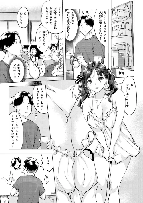 {エロ漫画}しちゃおっか?【デジタル版限定おまけ付き】/制作:utu/ 試し読みサンプル 5ページ目