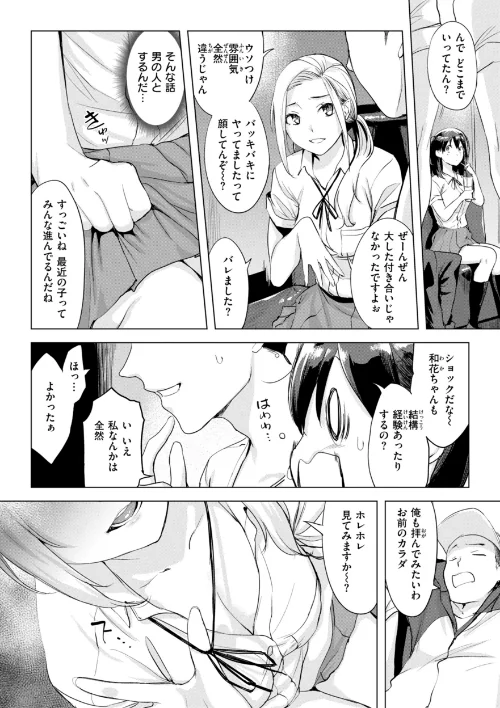 {エロ漫画}しちゃおっか?【デジタル版限定おまけ付き】/制作:utu/ 試し読みサンプル 46ページ目
