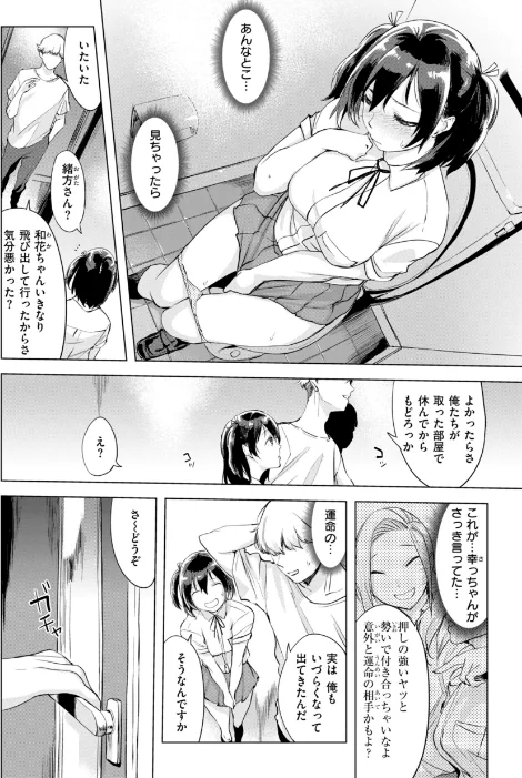 {エロ漫画}しちゃおっか?【デジタル版限定おまけ付き】/制作:utu/ 試し読みサンプル 48ページ目