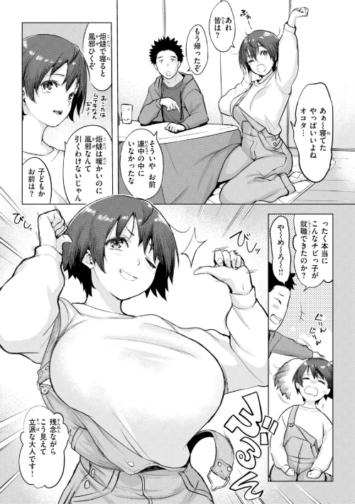{エロ漫画}しちゃおっか?【デジタル版限定おまけ付き】/制作:utu/ 試し読みサンプル 53ページ目