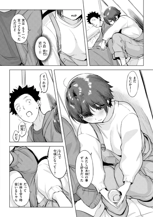 {エロ漫画}しちゃおっか?【デジタル版限定おまけ付き】/制作:utu/ 試し読みサンプル 56ページ目