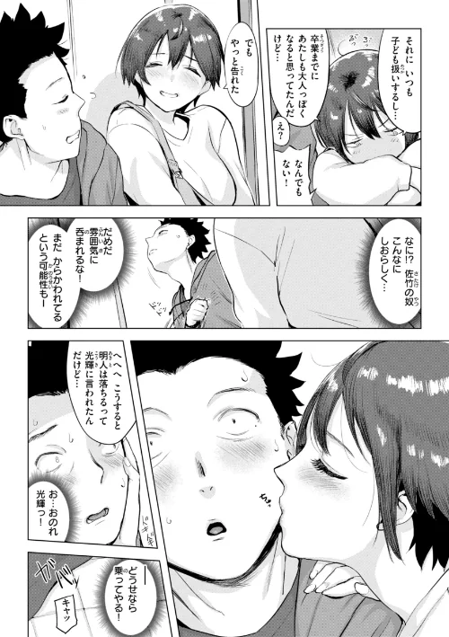 {エロ漫画}しちゃおっか?【デジタル版限定おまけ付き】/制作:utu/ 試し読みサンプル 57ページ目