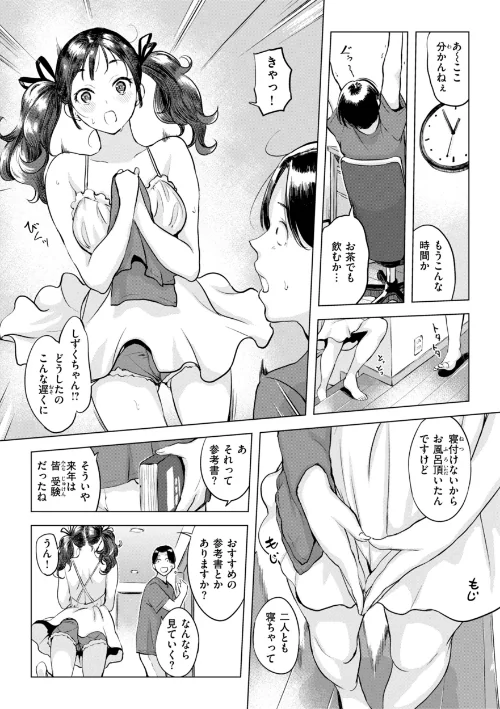 {エロ漫画}しちゃおっか?【デジタル版限定おまけ付き】/制作:utu/ 試し読みサンプル 7ページ目