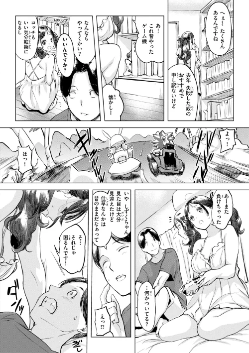 {エロ漫画}しちゃおっか?【デジタル版限定おまけ付き】/制作:utu/ 試し読みサンプル 8ページ目
