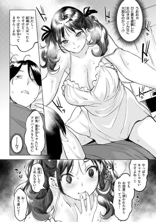 {エロ漫画}しちゃおっか?【デジタル版限定おまけ付き】/制作:utu/ 試し読みサンプル 9ページ目