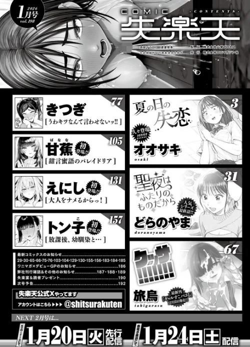 {エロ漫画}COMIC失楽天 2026年01月号/制作:オオサキ どらのやま 旅烏 甘蕉 きつぎ えにし トン子/ 試し読みサンプル 2ページ目