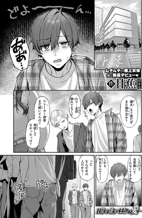 {エロ漫画}COMIC失楽天 2026年01月号/制作:オオサキ どらのやま 旅烏 甘蕉 きつぎ えにし トン子/ 試し読みサンプル 29ページ目