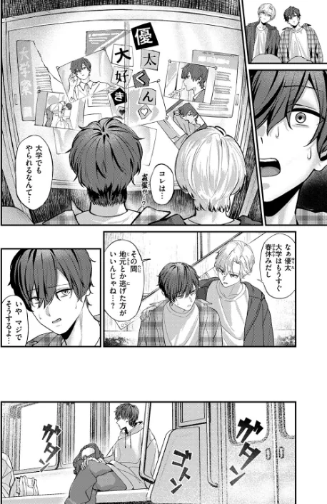 {エロ漫画}COMIC失楽天 2026年01月号/制作:オオサキ どらのやま 旅烏 甘蕉 きつぎ えにし トン子/ 試し読みサンプル 30ページ目