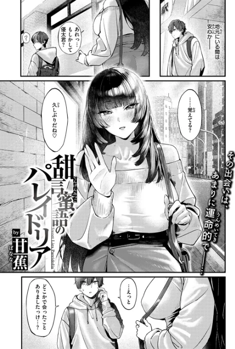 {エロ漫画}COMIC失楽天 2026年01月号/制作:オオサキ どらのやま 旅烏 甘蕉 きつぎ えにし トン子/ 試し読みサンプル 31ページ目