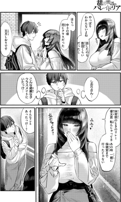{エロ漫画}COMIC失楽天 2026年01月号/制作:オオサキ どらのやま 旅烏 甘蕉 きつぎ えにし トン子/ 試し読みサンプル 32ページ目