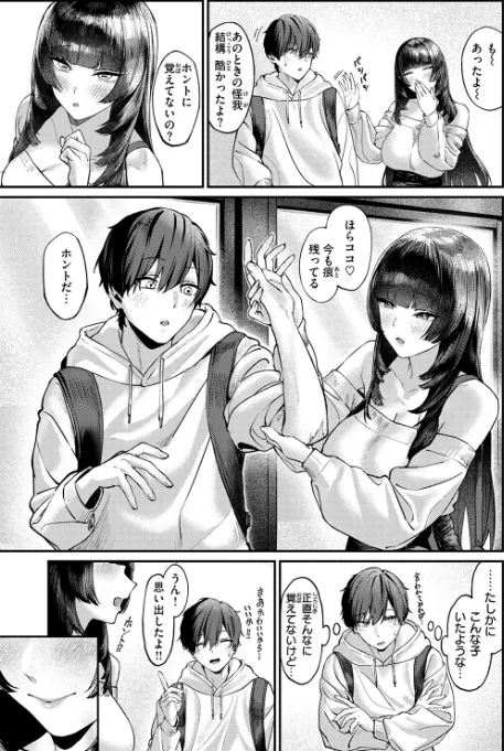 {エロ漫画}COMIC失楽天 2026年01月号/制作:オオサキ どらのやま 旅烏 甘蕉 きつぎ えにし トン子/ 試し読みサンプル 33ページ目