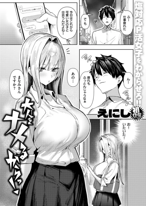 {エロ漫画}COMIC失楽天 2026年01月号/制作:オオサキ どらのやま 旅烏 甘蕉 きつぎ えにし トン子/ 試し読みサンプル 37ページ目