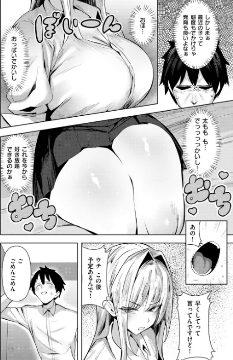 {エロ漫画}COMIC失楽天 2026年01月号/制作:オオサキ どらのやま 旅烏 甘蕉 きつぎ えにし トン子/ 試し読みサンプル 40ページ目
