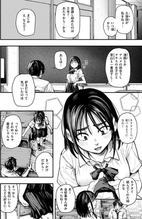 {エロ漫画}夏の日の失恋(単話)/制作:オオサキ/ 試し読みサンプル 4ページ目