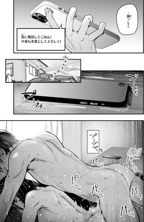 {エロ漫画}夏の日の失恋(単話)/制作:オオサキ/ 試し読みサンプル 9ページ目
