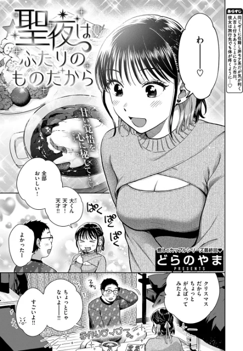 {エロ漫画}話を聞いてくれたから(単話)/制作:どらのやま/ 試し読みサンプル 3ページ目