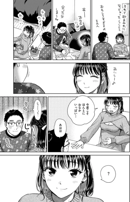 {エロ漫画}話を聞いてくれたから(単話)/制作:どらのやま/ 試し読みサンプル 5ページ目