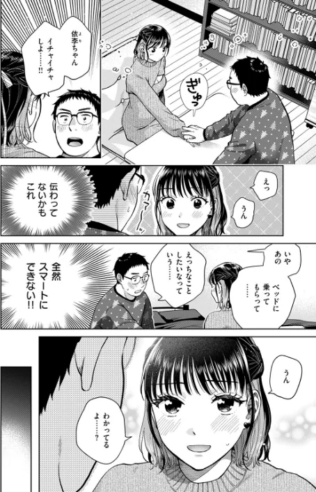 {エロ漫画}話を聞いてくれたから(単話)/制作:どらのやま/ 試し読みサンプル 6ページ目