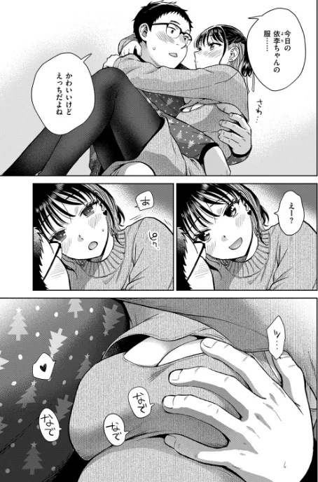 {エロ漫画}話を聞いてくれたから(単話)/制作:どらのやま/ 試し読みサンプル 7ページ目