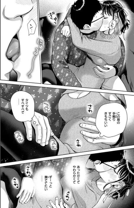 {エロ漫画}話を聞いてくれたから(単話)/制作:どらのやま/ 試し読みサンプル 8ページ目
