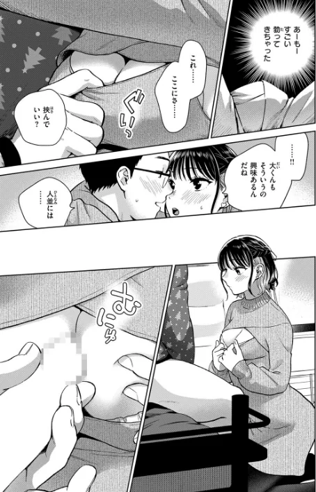 {エロ漫画}話を聞いてくれたから(単話)/制作:どらのやま/ 試し読みサンプル 9ページ目
