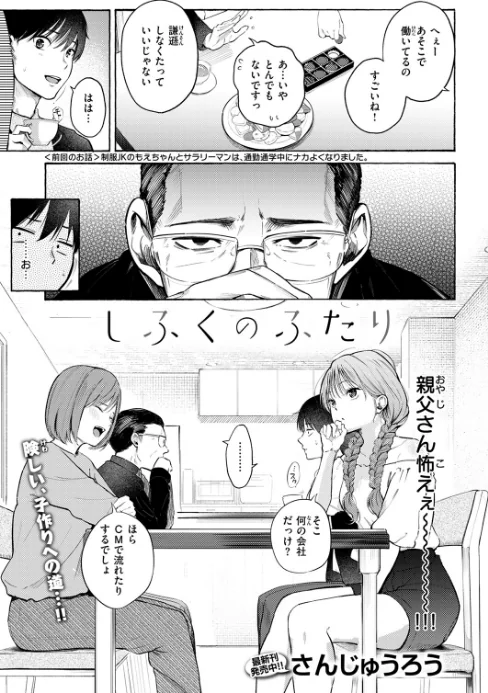 {エロ漫画}制服とスーツ（単話）/制作：さんじゅうろう/ 試し読みサンプル 3ページ目