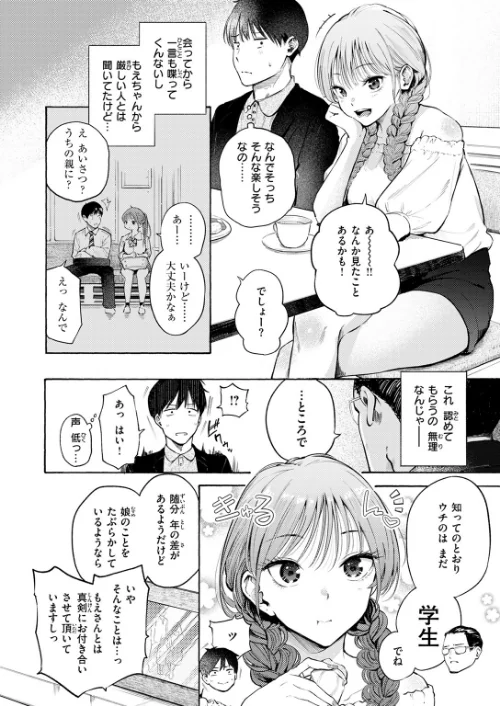 {エロ漫画}制服とスーツ（単話）/制作：さんじゅうろう/ 試し読みサンプル 4ページ目
