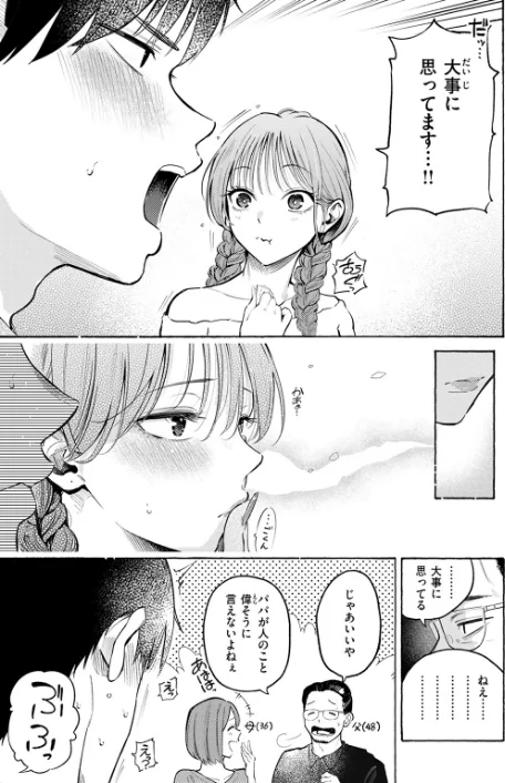 {エロ漫画}制服とスーツ（単話）/制作：さんじゅうろう/ 試し読みサンプル 5ページ目