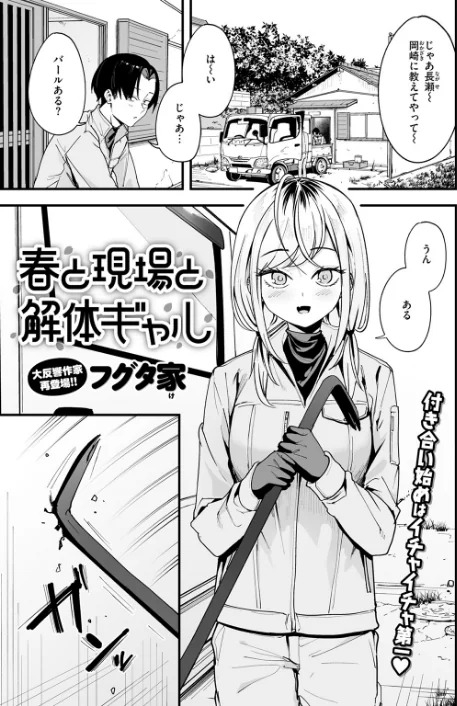 {エロ漫画}冬と現場と作業ギャル(単話)/制作:フグタ家/ 試し読みサンプル 3ページ目