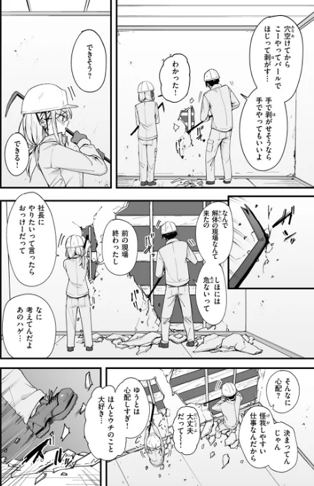 {エロ漫画}冬と現場と作業ギャル(単話)/制作:フグタ家/ 試し読みサンプル 4ページ目