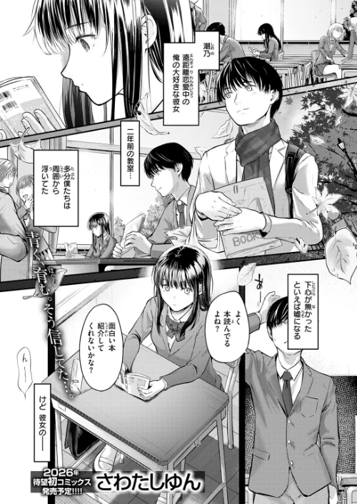 {エロ漫画}ReberSible(単話)/制作:さわたしゆん/ 試し読みサンプル 3ページ目