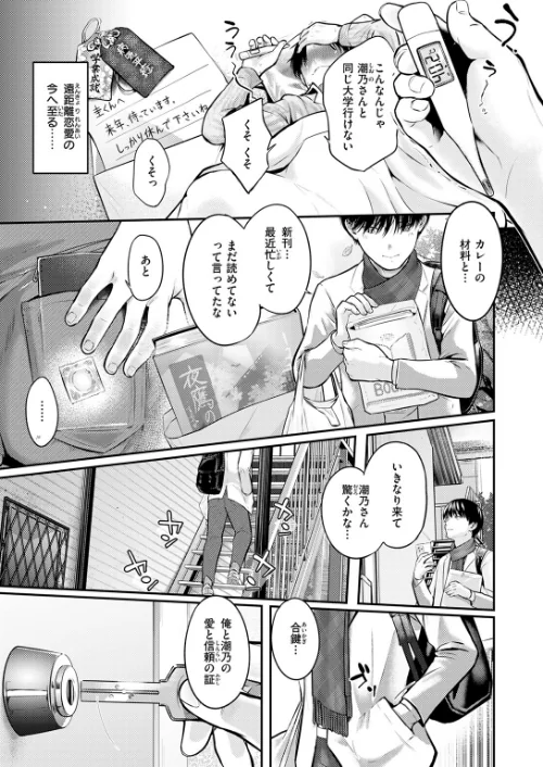 {エロ漫画}ReberSible(単話)/制作:さわたしゆん/ 試し読みサンプル 5ページ目