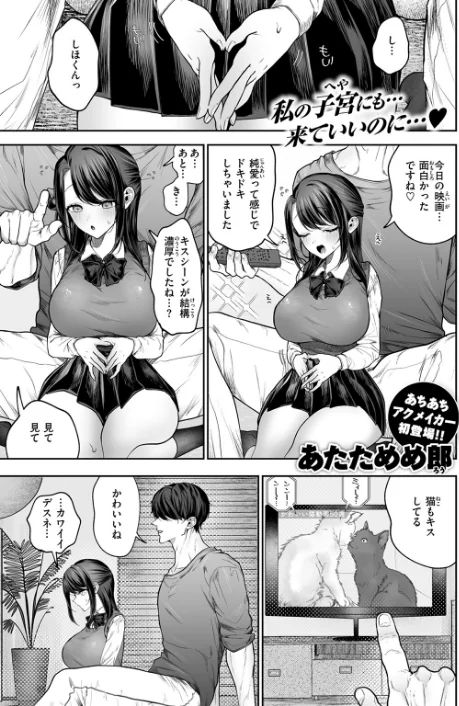 {エロ漫画}苺花ちゃんはめちゃくちゃにされたい!(単話)/制作:あたためめ郎/ 試し読みサンプル 3ページ目