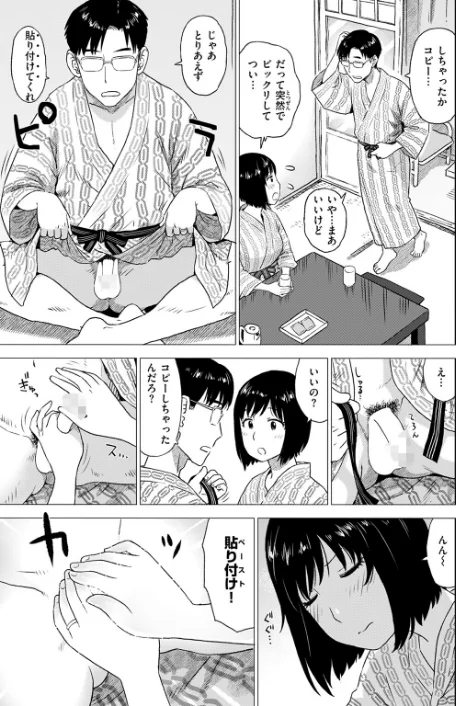 {エロ漫画}チンコピペ(単話)/制作:かるま龍狼/ 試し読みサンプル 5ページ目