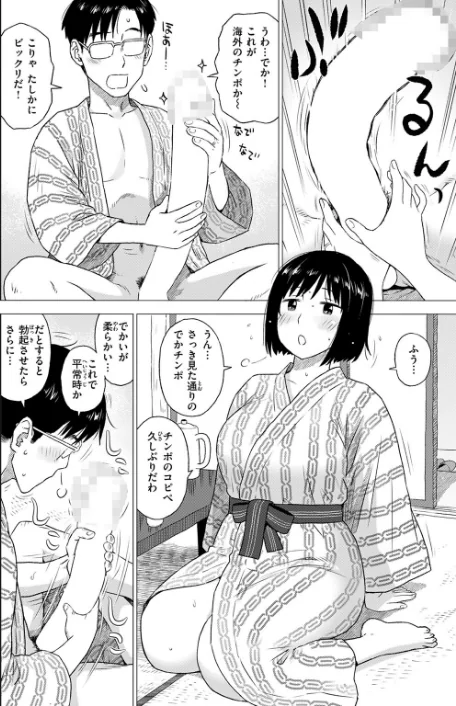 {エロ漫画}チンコピペ(単話)/制作:かるま龍狼/ 試し読みサンプル 6ページ目