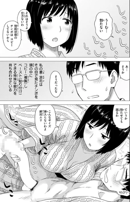 {エロ漫画}チンコピペ(単話)/制作:かるま龍狼/ 試し読みサンプル 7ページ目