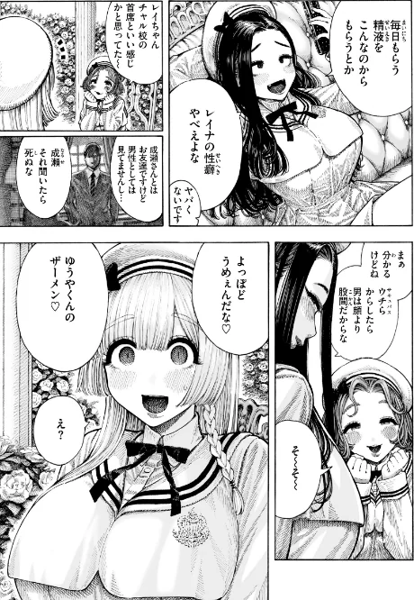 {エロ漫画}マゾ漫【デジタル版限定おまけ付き】/制作：昼寝/ 試し読みサンプル 25ページ目