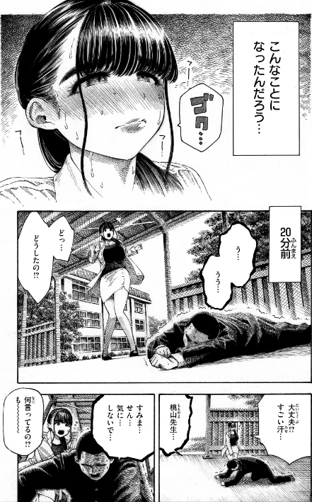 {エロ漫画}マゾ漫【デジタル版限定おまけ付き】/制作：昼寝/ 試し読みサンプル 33ページ目