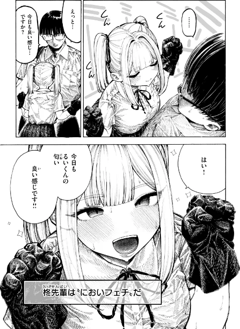 {エロ漫画}マゾ漫【デジタル版限定おまけ付き】/制作：昼寝/ 試し読みサンプル 7ページ目