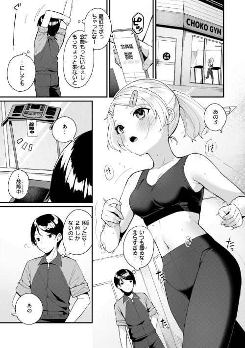 {エロ漫画}#沼らせ女子と繋がりたい【デジタル版限定おまけ付き】/制作:めんぼー/ 試し読みサンプル 3ページ目