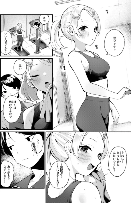 {エロ漫画}#沼らせ女子と繋がりたい【デジタル版限定おまけ付き】/制作:めんぼー/ 試し読みサンプル 4ページ目