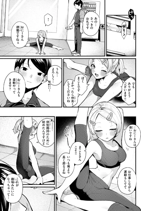 {エロ漫画}#沼らせ女子と繋がりたい【デジタル版限定おまけ付き】/制作:めんぼー/ 試し読みサンプル 5ページ目