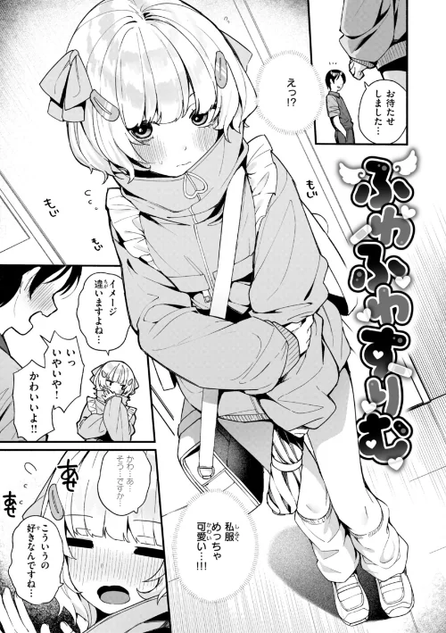 {エロ漫画}#沼らせ女子と繋がりたい【デジタル版限定おまけ付き】/制作:めんぼー/ 試し読みサンプル 7ページ目