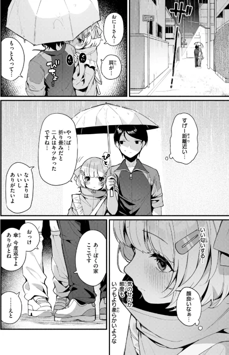 {エロ漫画}#沼らせ女子と繋がりたい【デジタル版限定おまけ付き】/制作:めんぼー/ 試し読みサンプル 8ページ目