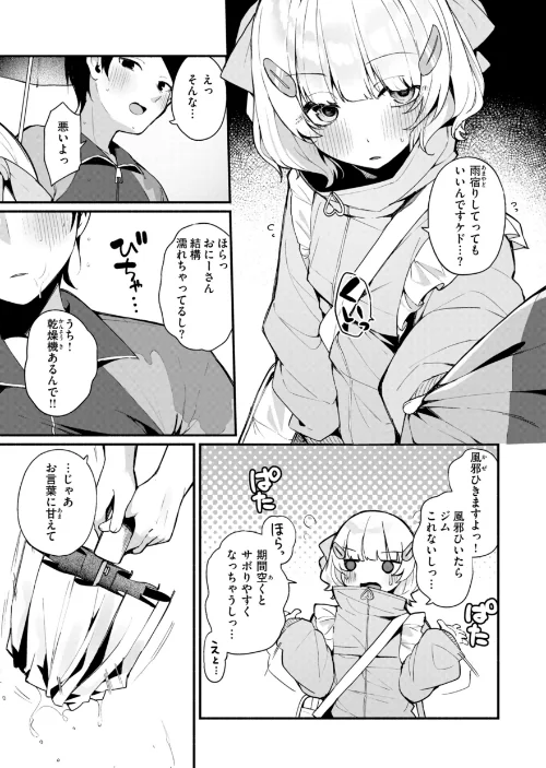 {エロ漫画}#沼らせ女子と繋がりたい【デジタル版限定おまけ付き】/制作:めんぼー/ 試し読みサンプル 9ページ目